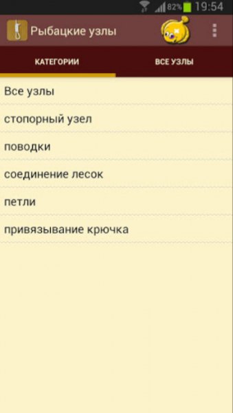 Рыбацкие узлы v.3.0.7.RUS