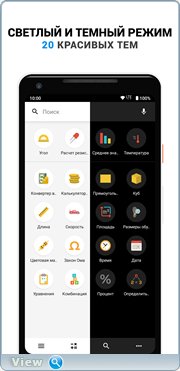 CalcKit Premium v7.3.0 Mod