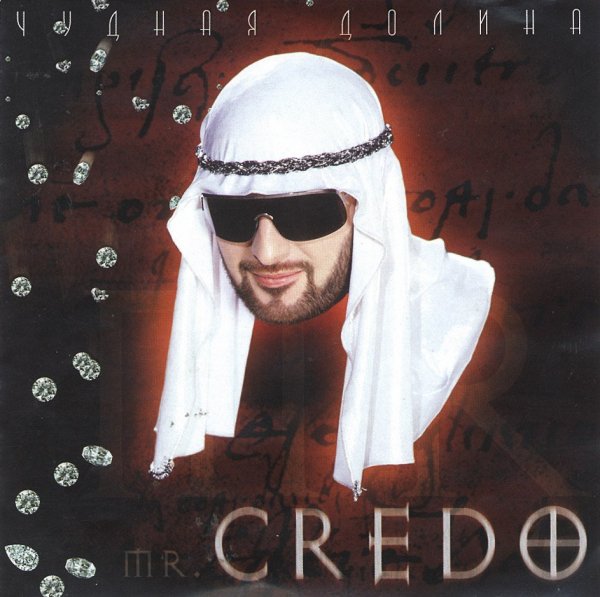 Mr. Credo - Белые Облака