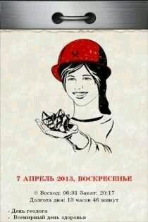 Отрывной календарь-1.4.2.(без рекламы)