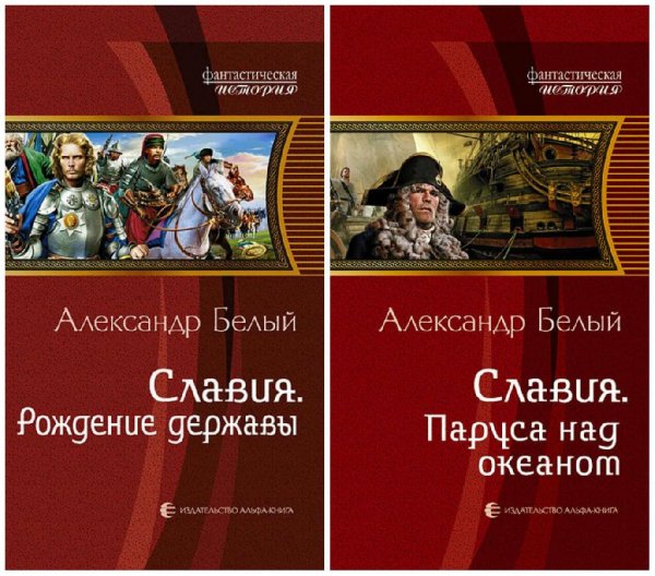 Славия. Дилогия