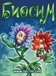 biosim-biosim 11