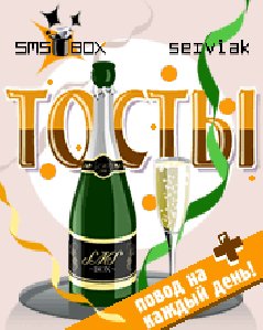 SMS-BOX-Tosts