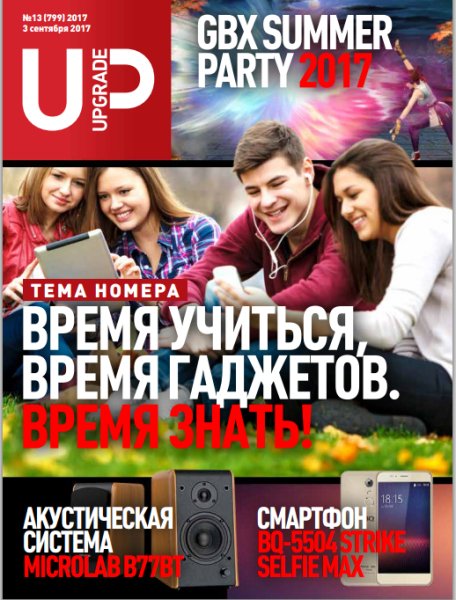 UPgrade 13 сентябрь 2017