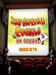 dostat soseda 3