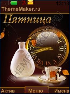 Приглашение на чай