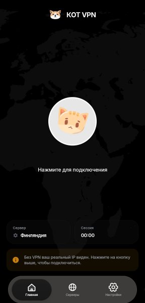 КОТ.VPN.ver.4.0.8.build.12