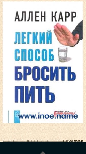 Как бросить пить 1.1.0