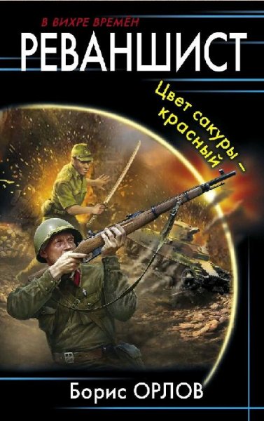 Орлов Борис Цвет сакуры красный