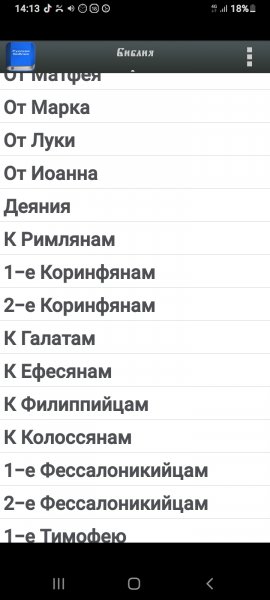 Библия
