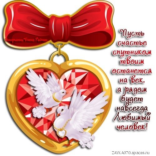 с днём святого Валентина