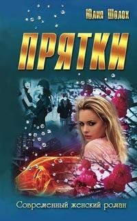 Прятки