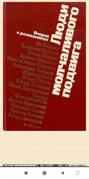 А.Василевский. Люди молчаливого подвига