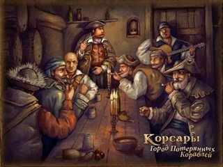 Корсары 6