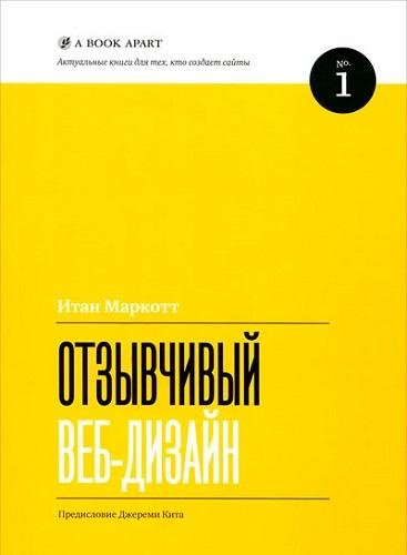 Итан Маркотт | Отзывчивый веб-дизайн