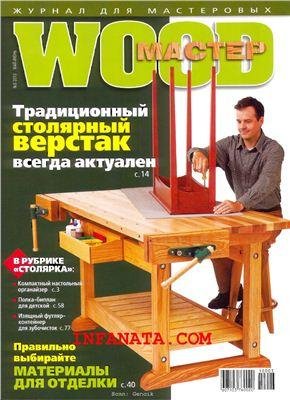 wood мастер 2010 03