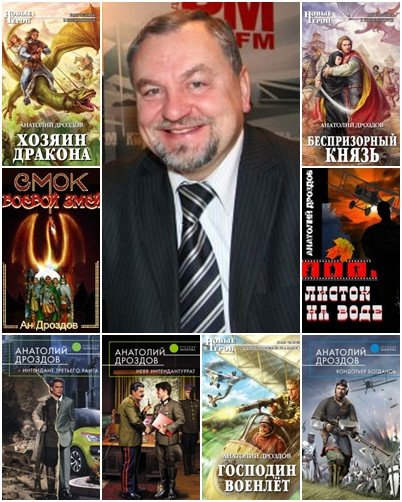Анатолий Дроздов - Сборник произведений