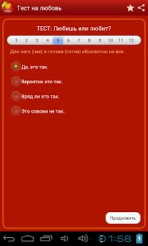 Тест на любовь 1.0