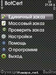 BotCert v145
