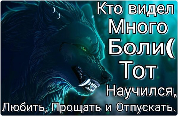 Любить и прощать