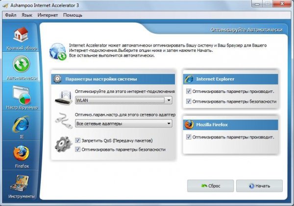 Ashampoo Internet Accelerator 3.30