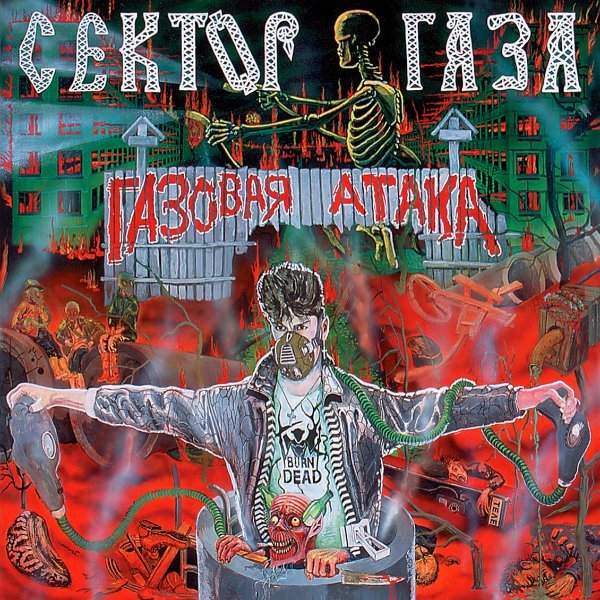 Сектор Газа - Туман