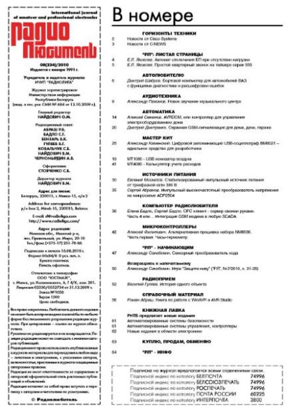РадиоЛюбитель 2010 08