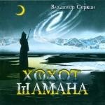 XoxotShamana
