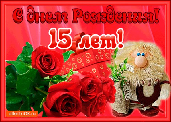 otkrytka-s-yubileem-15-let-46041-2974156