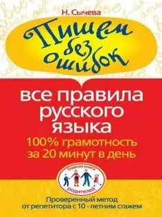 Пишем без ошибок