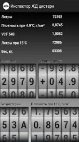 Инспектор жд цистерн/doniss.rtc