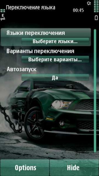 Очень быстрая смена языка