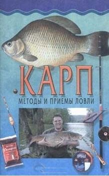 Karp Metodi i priemi lovli