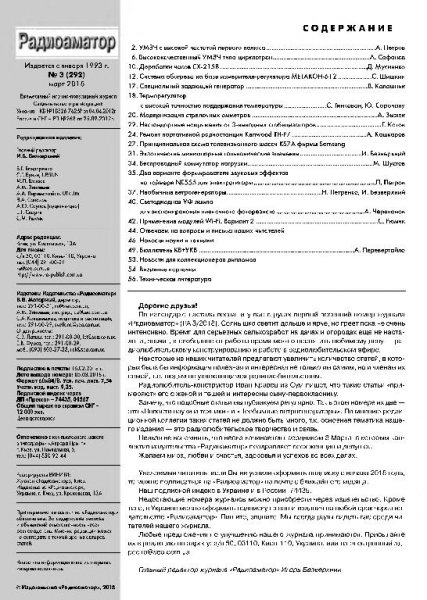 Радиоаматор 3 2018
