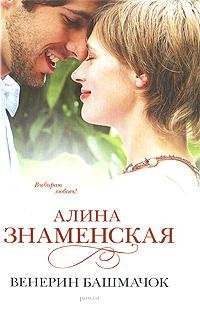 Венерин башмачок