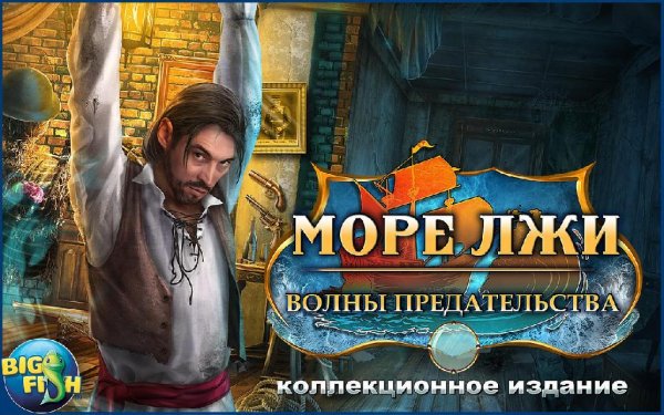 Sea of Lies Tide of Treachery v1.0 (Full)