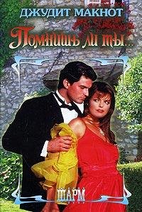 3.Помнишь ли ты...