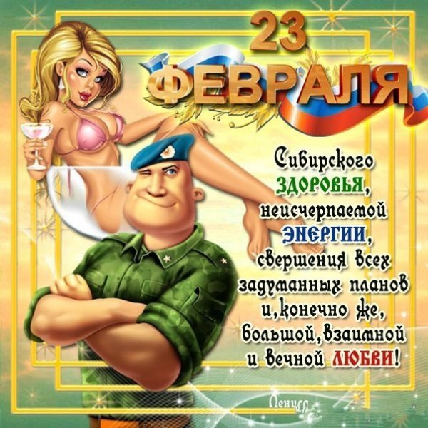 Otkryitki-s-23-fevralya-otkryitki-s-dnem-zashhitnika-otechest