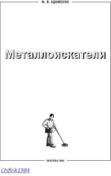 Металлоискатели