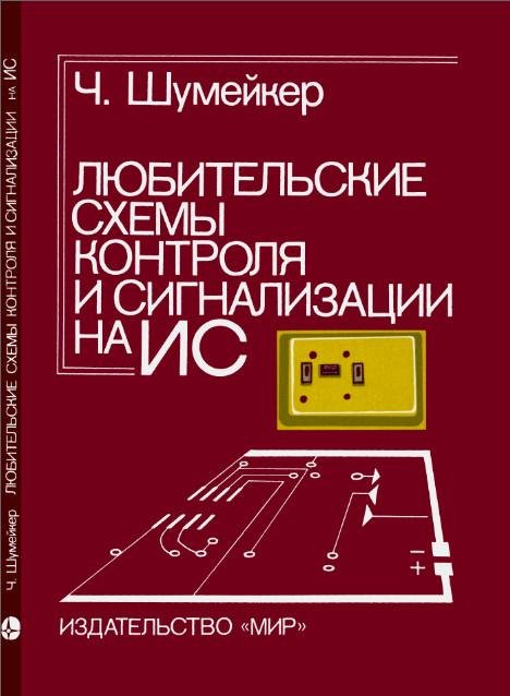 Любительские схемы контроля и сигнализац