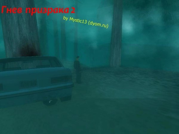 гнев призрака 2