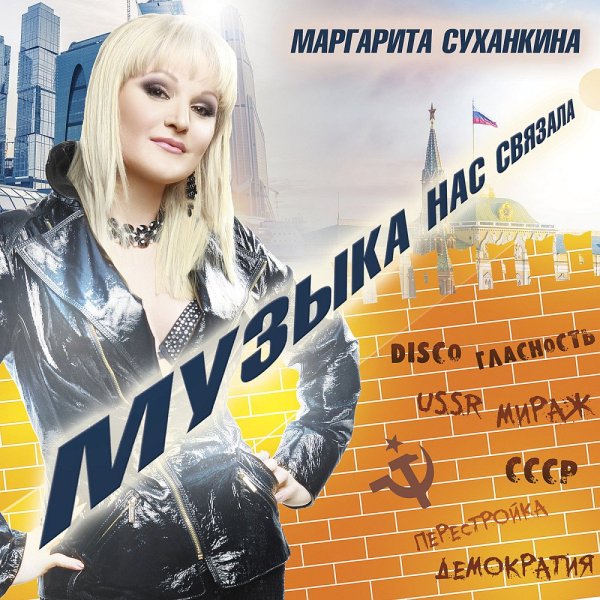 Маргарита Суханкина - Новый герой