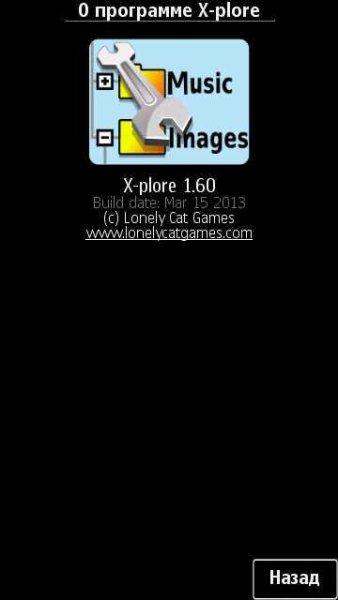 X-plore 1.60 (подписан)