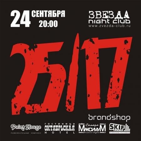 Звезда Припев
