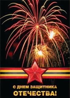 23 февраля
