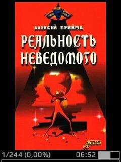 Прийма - Реальность неведомого