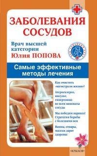 Заболевания сосудов. Самые эффективные м