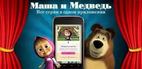 masha-i-medved-v2.3.0