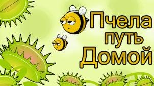 Bee Twist 360x640 RU by MrRap