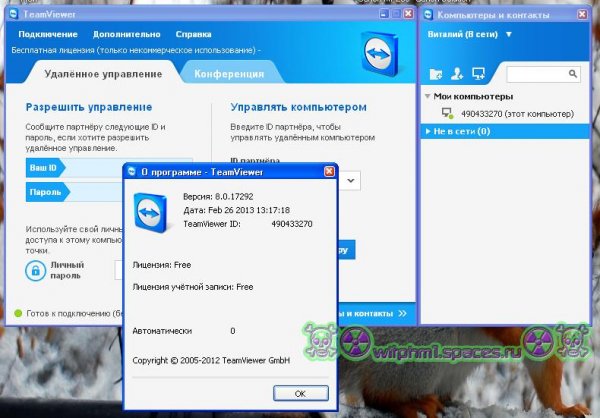 Teamviewer 8.0.17292 Final setup ru